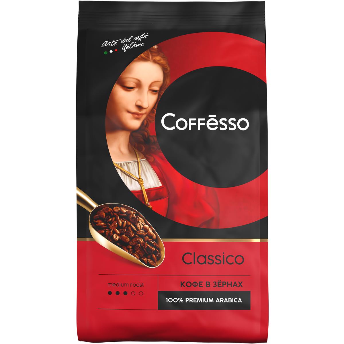 Кофе в зернах Coffesso Classico Арабика 1000 гр - фото 1