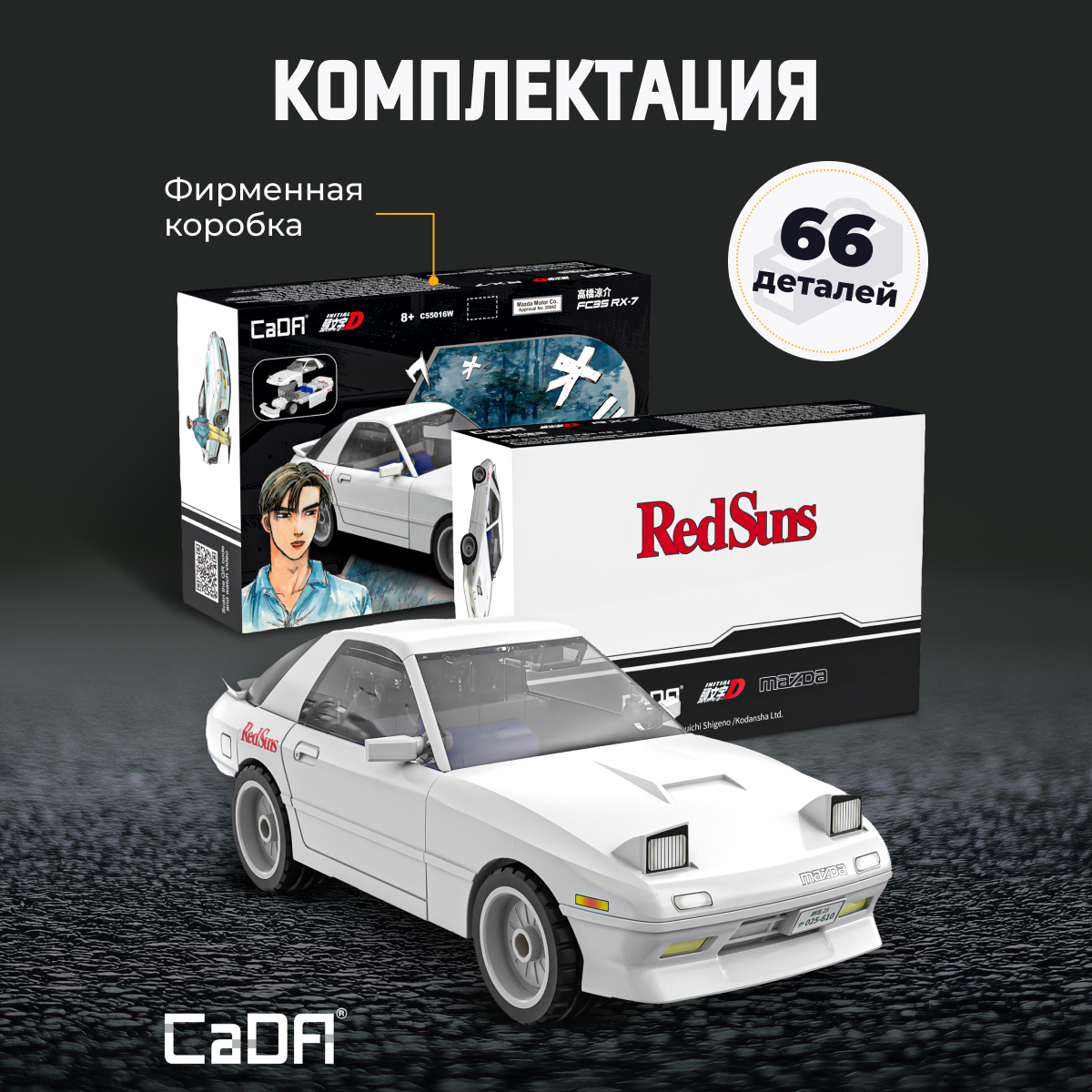 Конструктор CaDa Mazda RX7-FD 66 деталей C55017W - фото 3