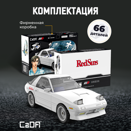 Конструктор CaDa Mazda RX7-FD 66 деталей C55017W