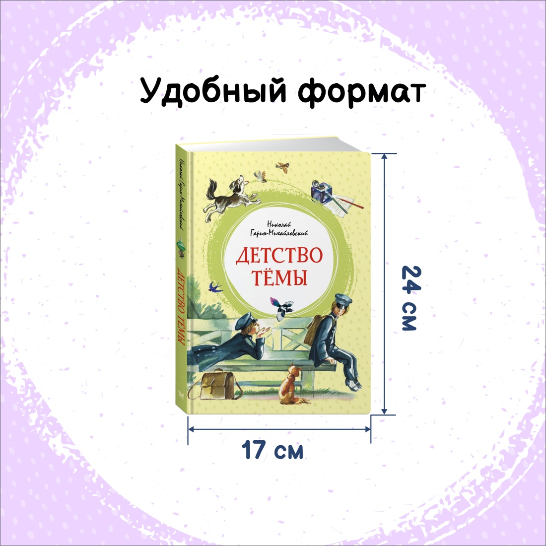 Книга Махаон Детство Тёмы. Лёля и Минька. Рассказы. Комплект из 2-х книг. - фото 4