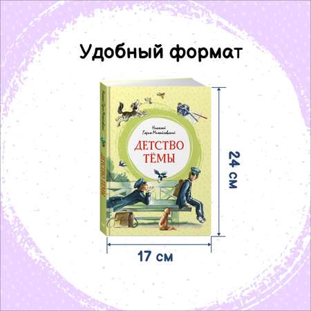 Книга Махаон Детство Тёмы. Лёля и Минька. Рассказы. Комплект из 2-х книг.