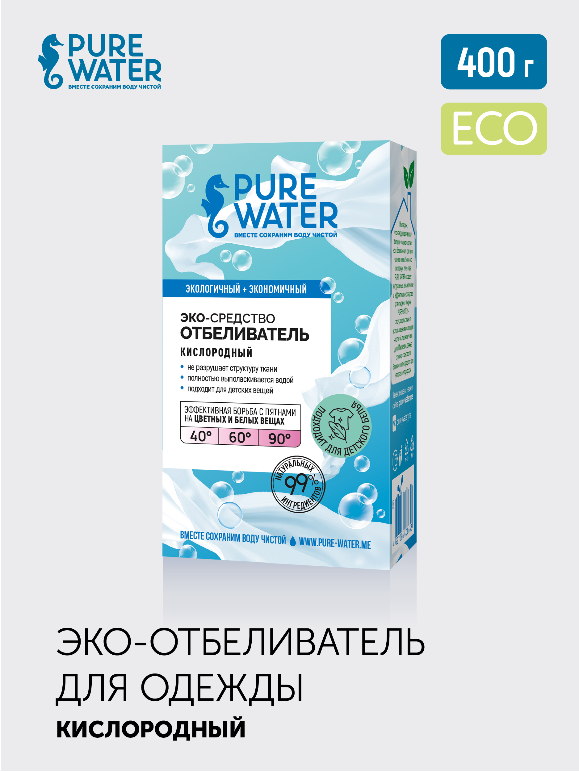 Экологичный отбеливатель Pure Water 400 г - фото 2