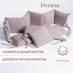 Бортики в детскую кроватку Perina Soft Cotton (мокко)