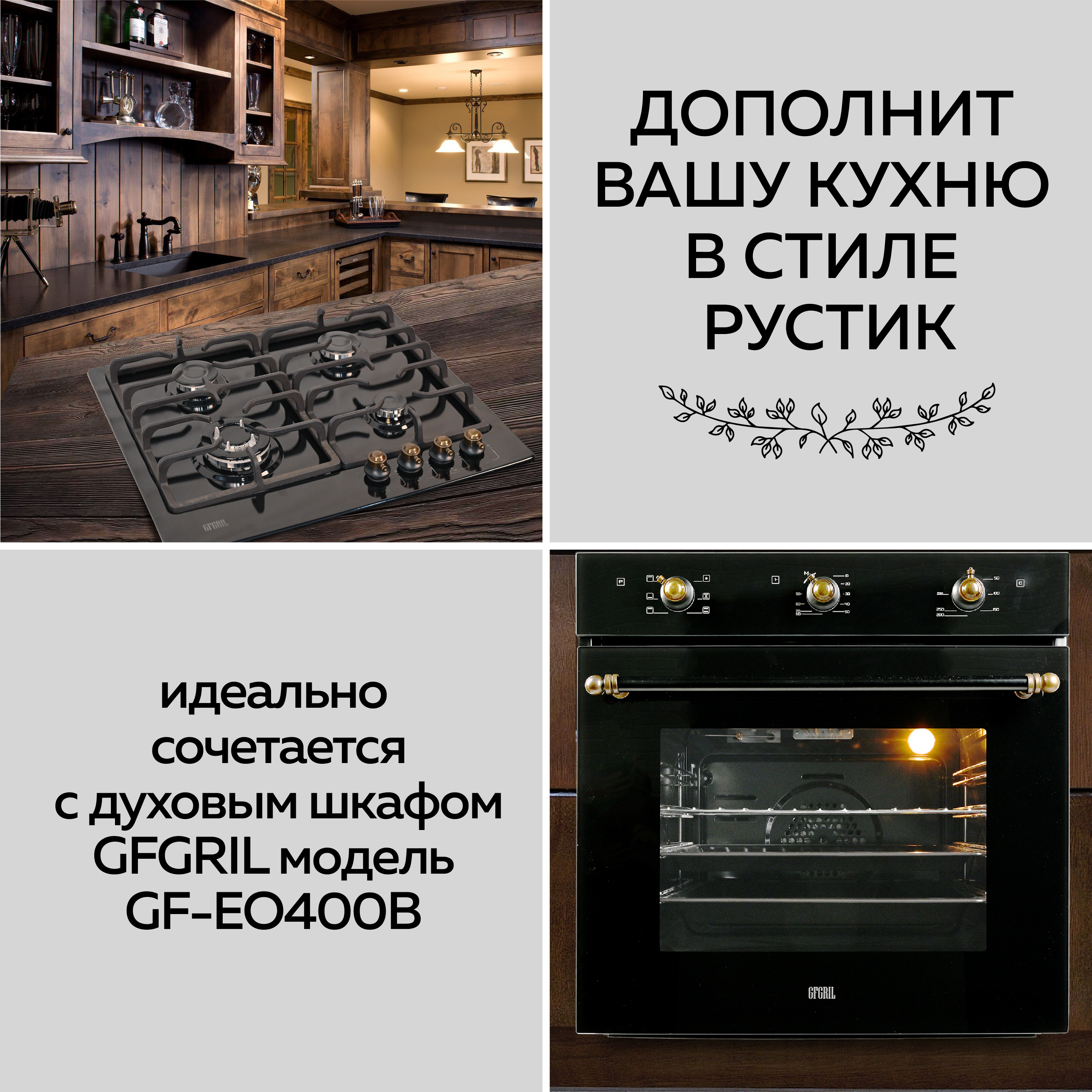 Варочная панель GFGRIL GF-HBG184B rustic 60 см автоподжиг чугунные решетки wok конфорка цвет черный - фото 10