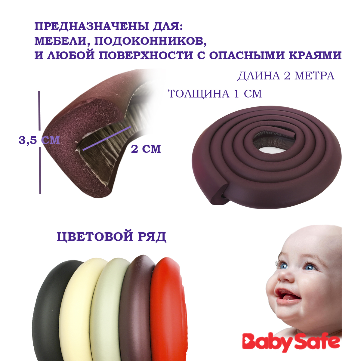 Набор защитные накладки Baby Safe и защитная лента безопасности XY-038 1+4 коричневый - фото 4