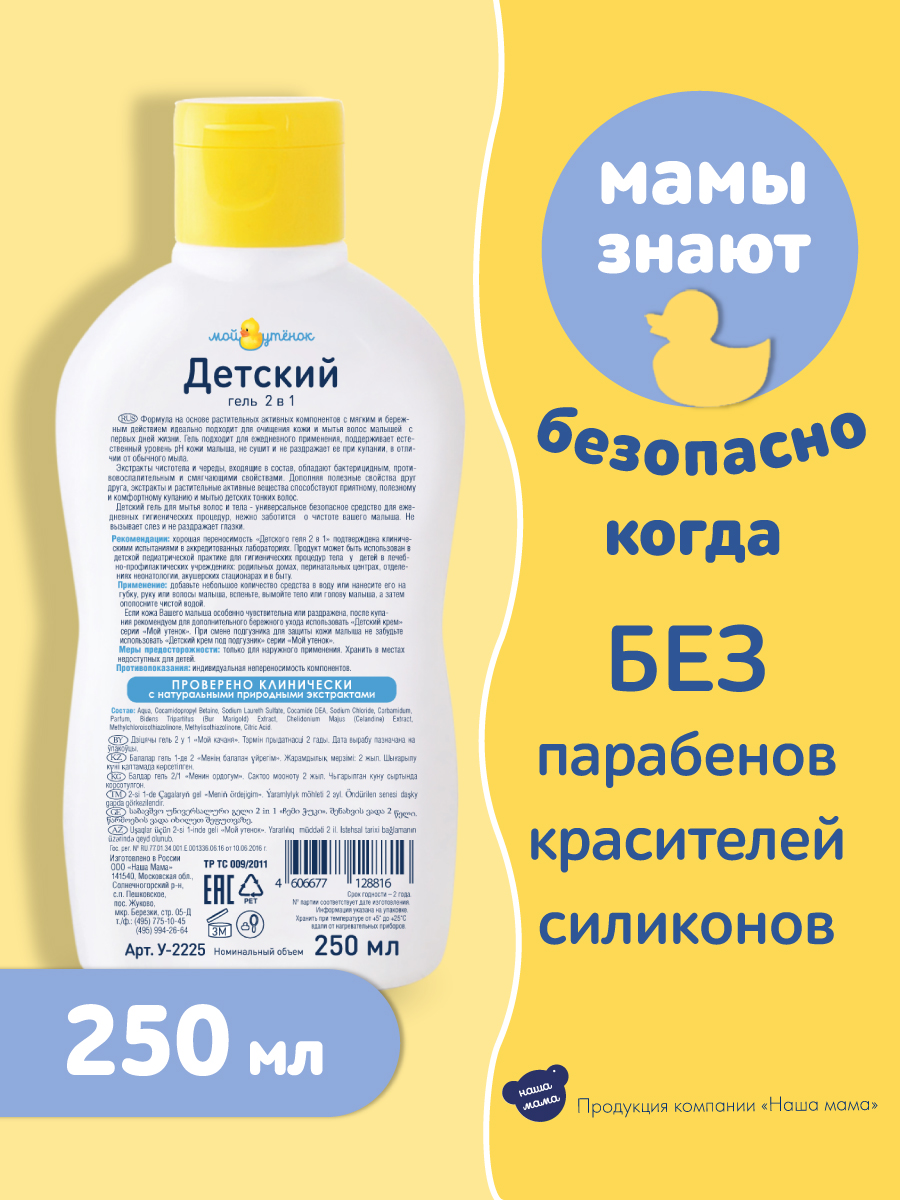 Набор для купания Мой утенок 250мл Гель для купания 2в1 и 75г Крем под подгузник - фото 5