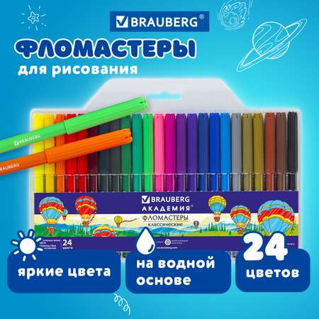 Фломастеры Юнландия для рисования детские цветные набор 24 штуки