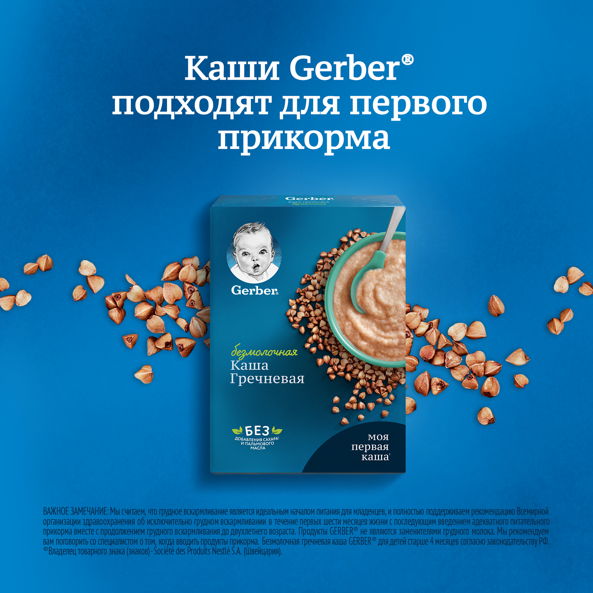 Каша безмолочная Gerber гречка 180г с 4месяцев купить по цене 199 ₽ в  интернет-магазине Детский мир