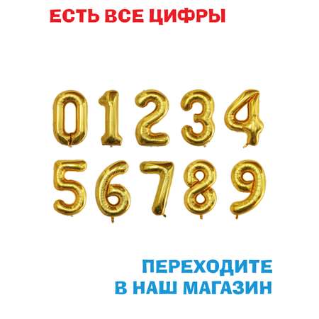 Шар Весёлый хоровод цифра 0 золото 100 см