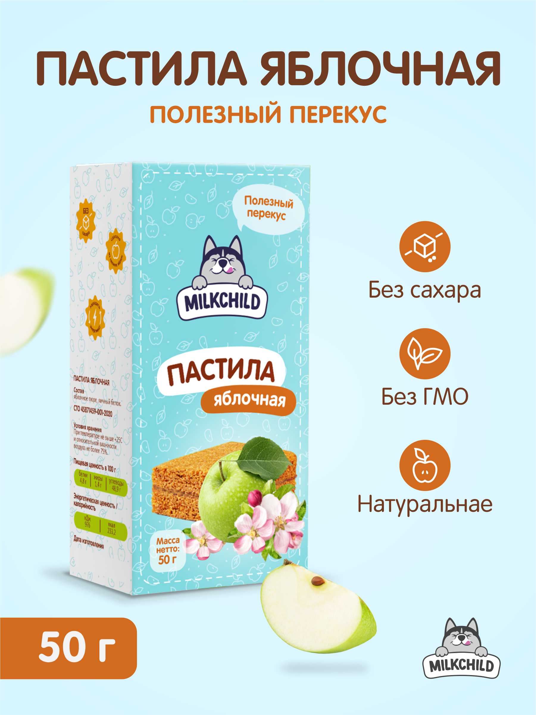 Яблочная пастила MILKCHILD без сахара 50г / 6 шт - фото 2