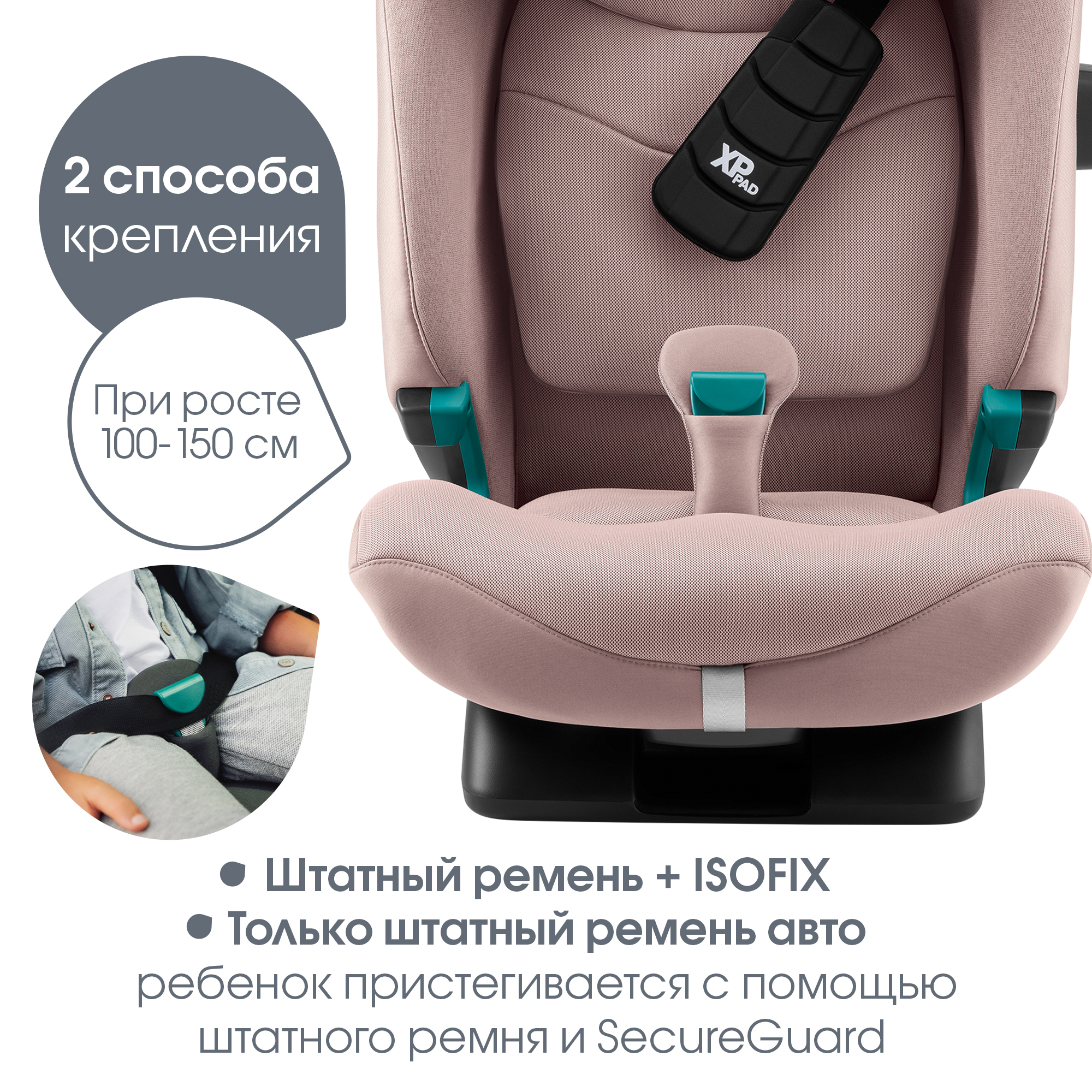 Детское автокресло Britax Roemer Advansafix Pro Style Dusty Rose с 15 месяцев до 12 лет рост 76 - 150 см - фото 10