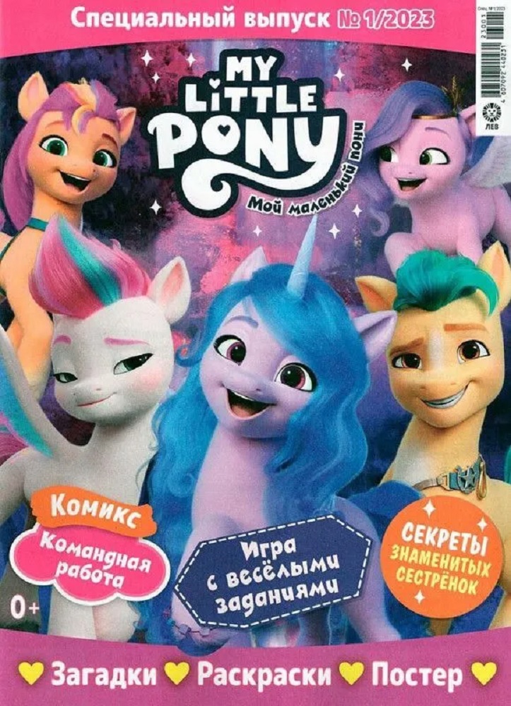 Журналы My Little Pony Комплект 5 шт для детей Мой Маленький Пони - фото 5