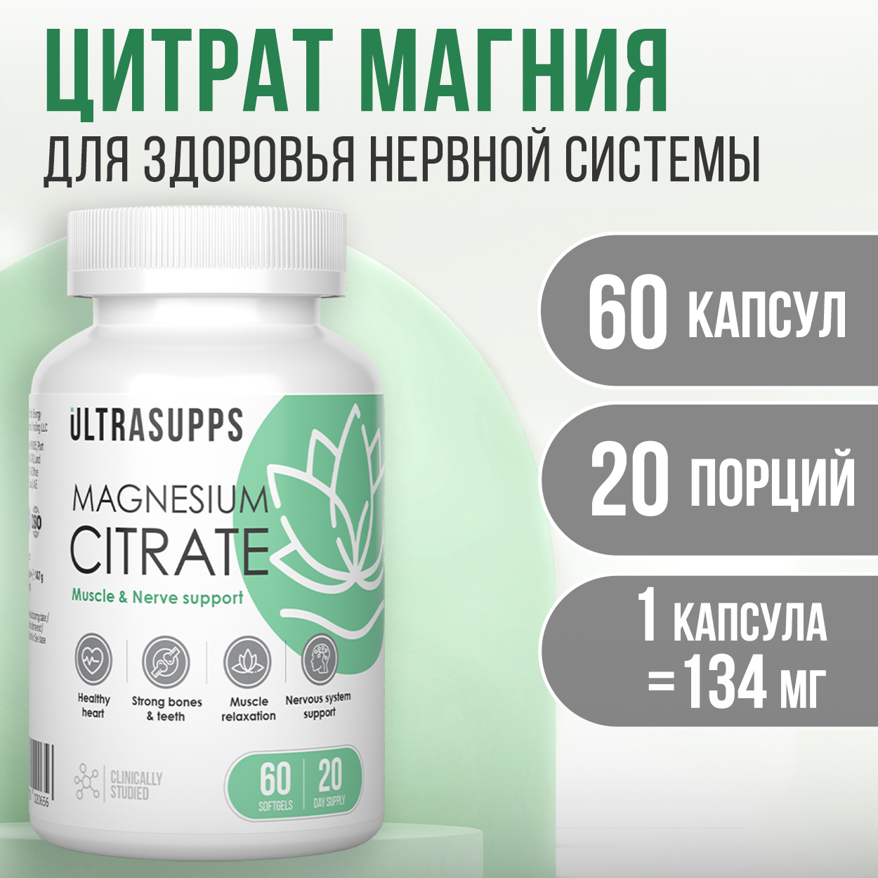 Магний Цитрат ULTRASUPPS 60 мягких капсул для здоровья нервной системы - фото 1