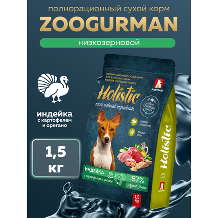 Корм сухой Зоогурман Holistic Индейка с картофелем и орегано 1,5 кг