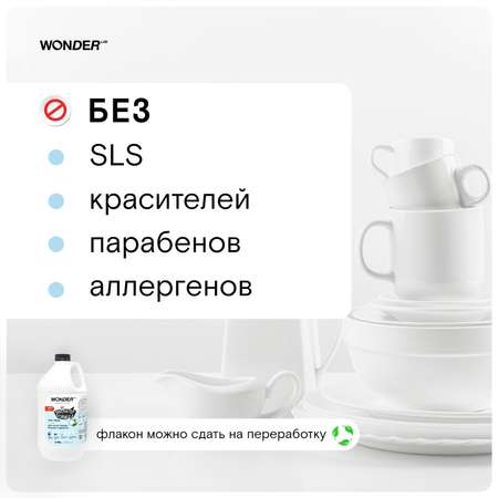 Гель для мытья посуды WONDER Lab Нейтральный 3.78л