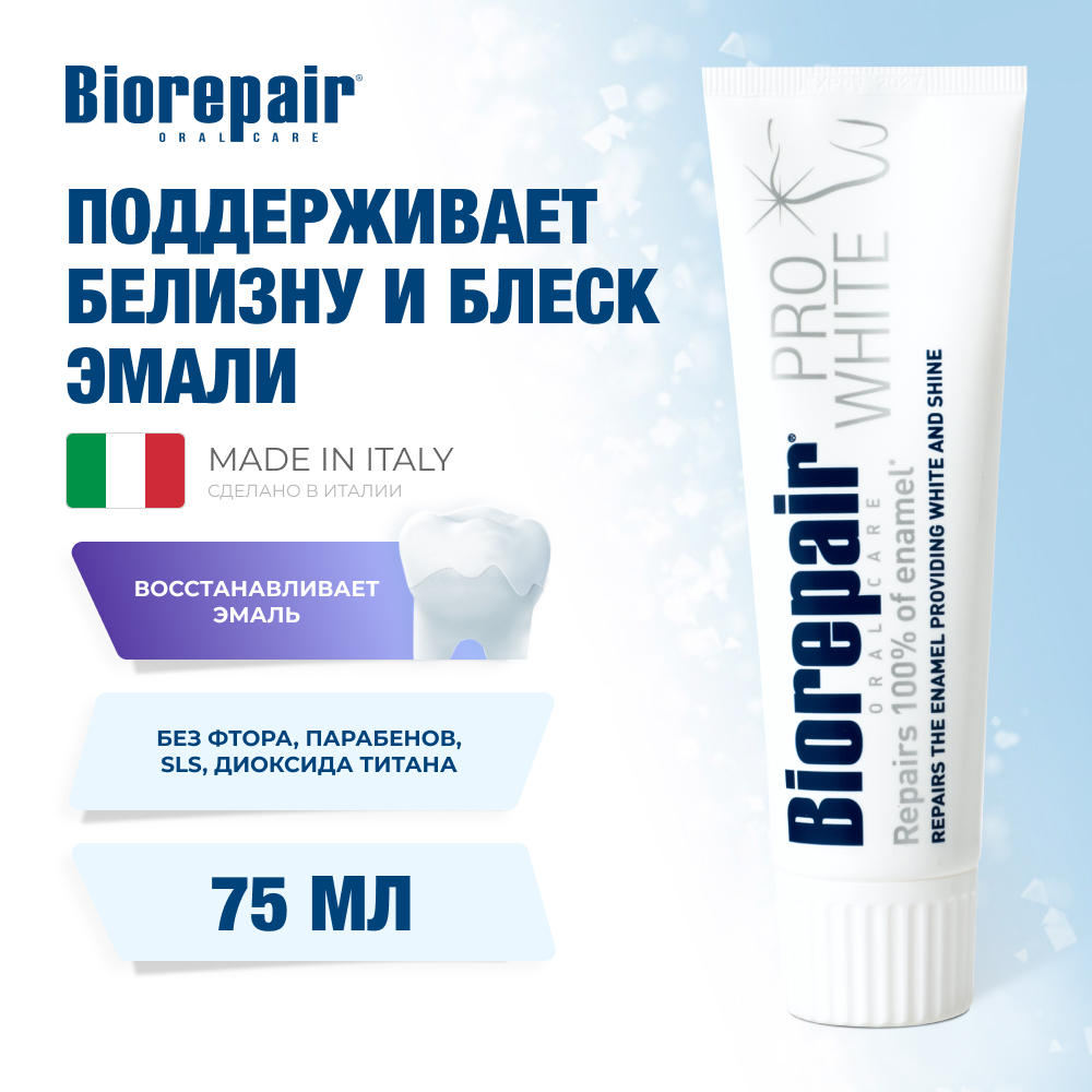 Зубная паста Biorepair Pro White сохраняющая белизну 75 мл - фото 1