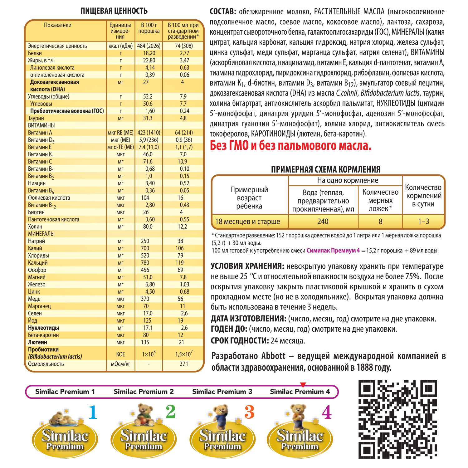 Молочко Similac Premium 4 400г с 18месяцев - фото 3