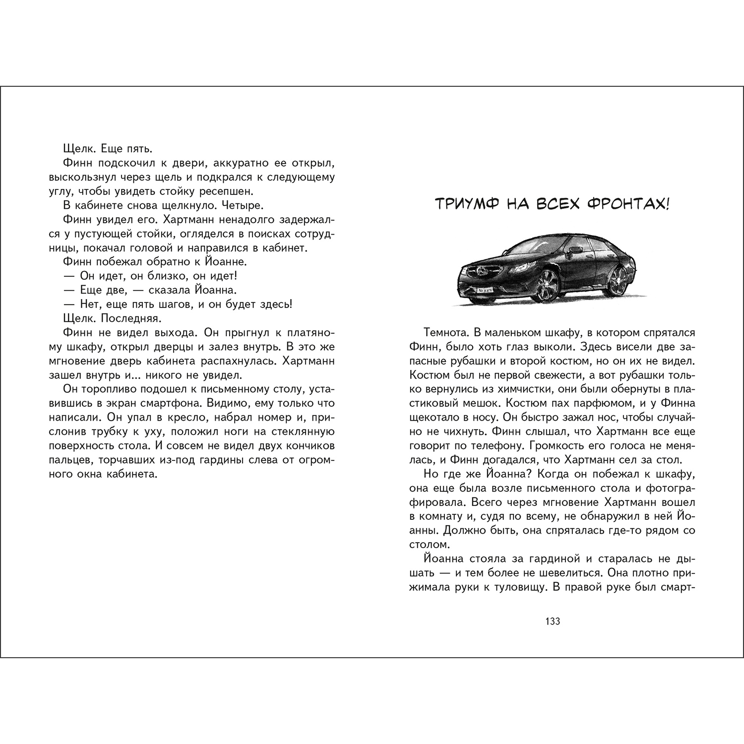 Книга Городской детектив Таинственный след в Берлине - фото 5