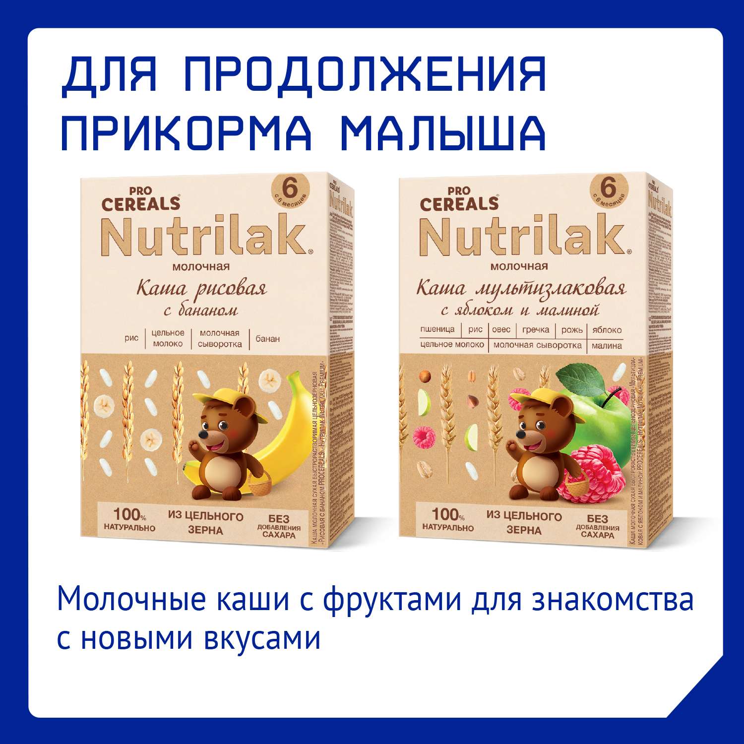 Смесь молочная Nutrilak Premium 3 300г с 12месяцев - фото 10