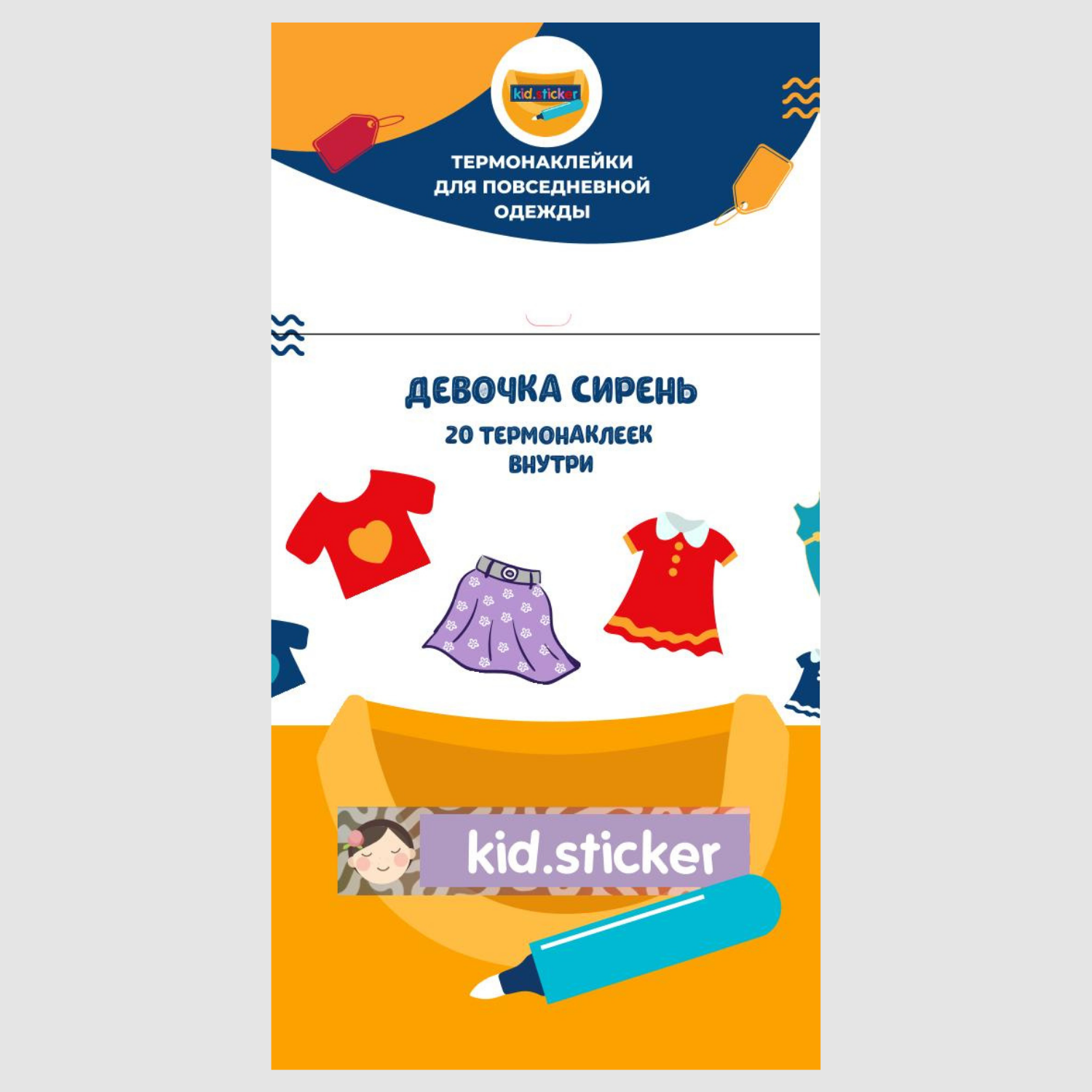 Термонаклейки KID.STICKER для маркировки повседневной одежды Девочка сирень - фото 1