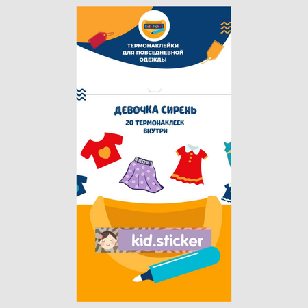 Термонаклейки KID.STICKER для маркировки повседневной одежды Девочка сирень