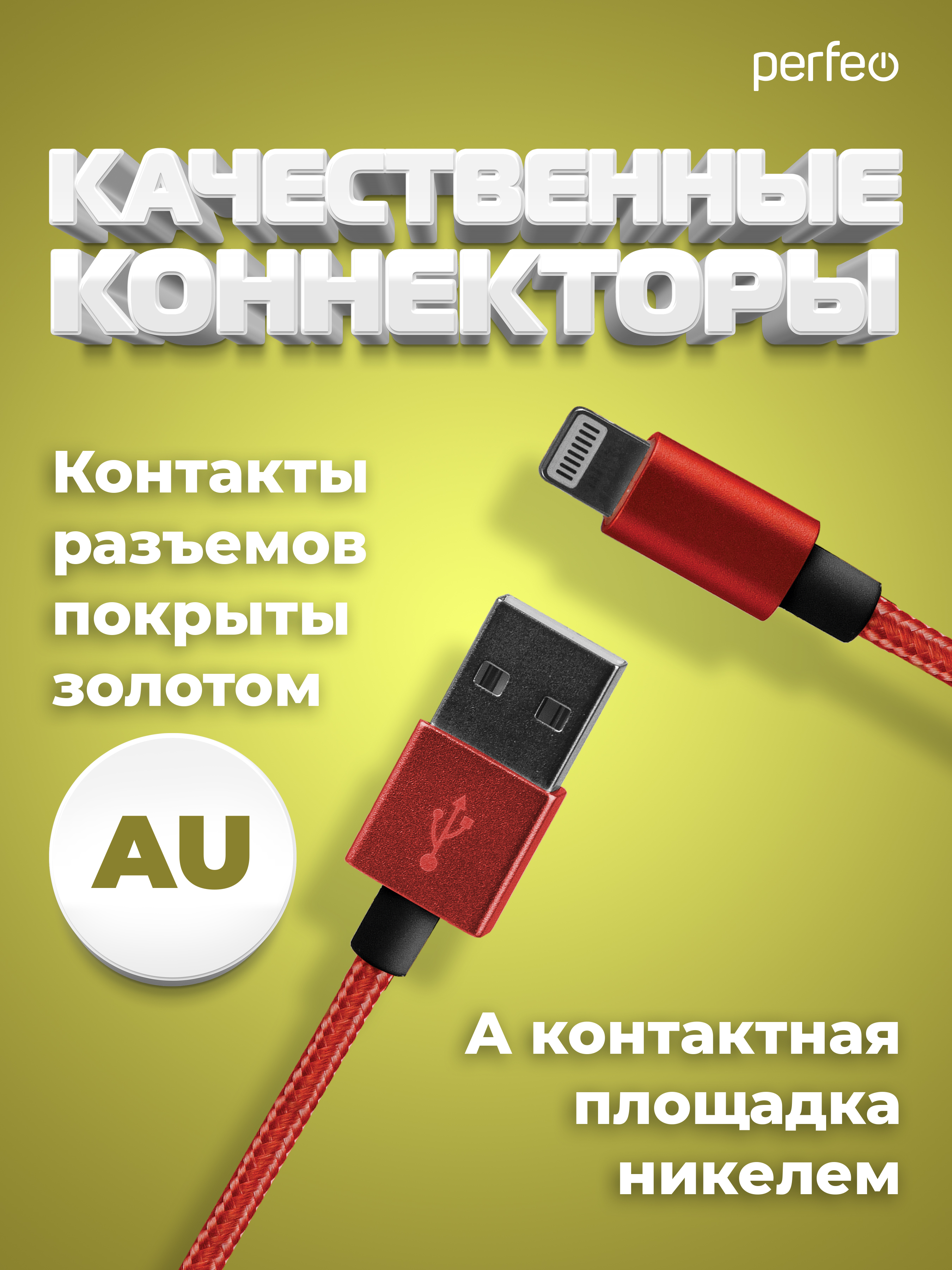 Кабель Perfeo для iPhone USB - 8 PIN Lightning красный длина 1 м. I4309 - фото 3