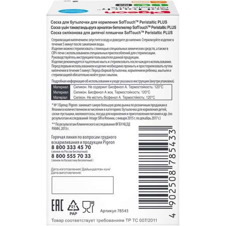 Соска Pigeon Anti-Colic силикон L (средний поток)