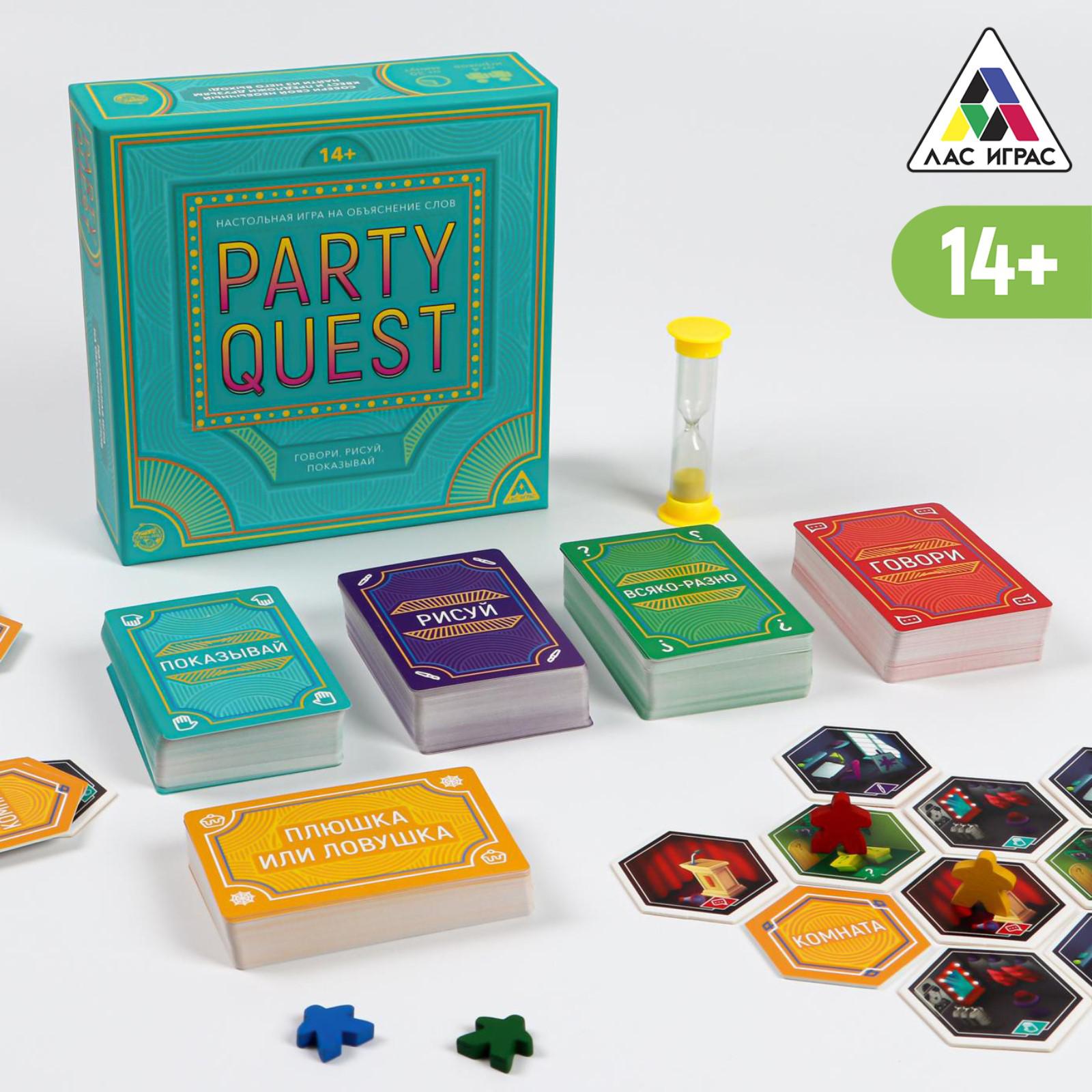 Настольная игра Лас Играс На объяснение слов «PARTY QUEST Говори рисуй  показывай» 14+ купить по цене 1010 ₽ в интернет-магазине Детский мир