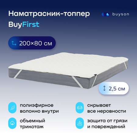 Наматрасник, тонкий матрас buyson BuyFirst 200x80, белый