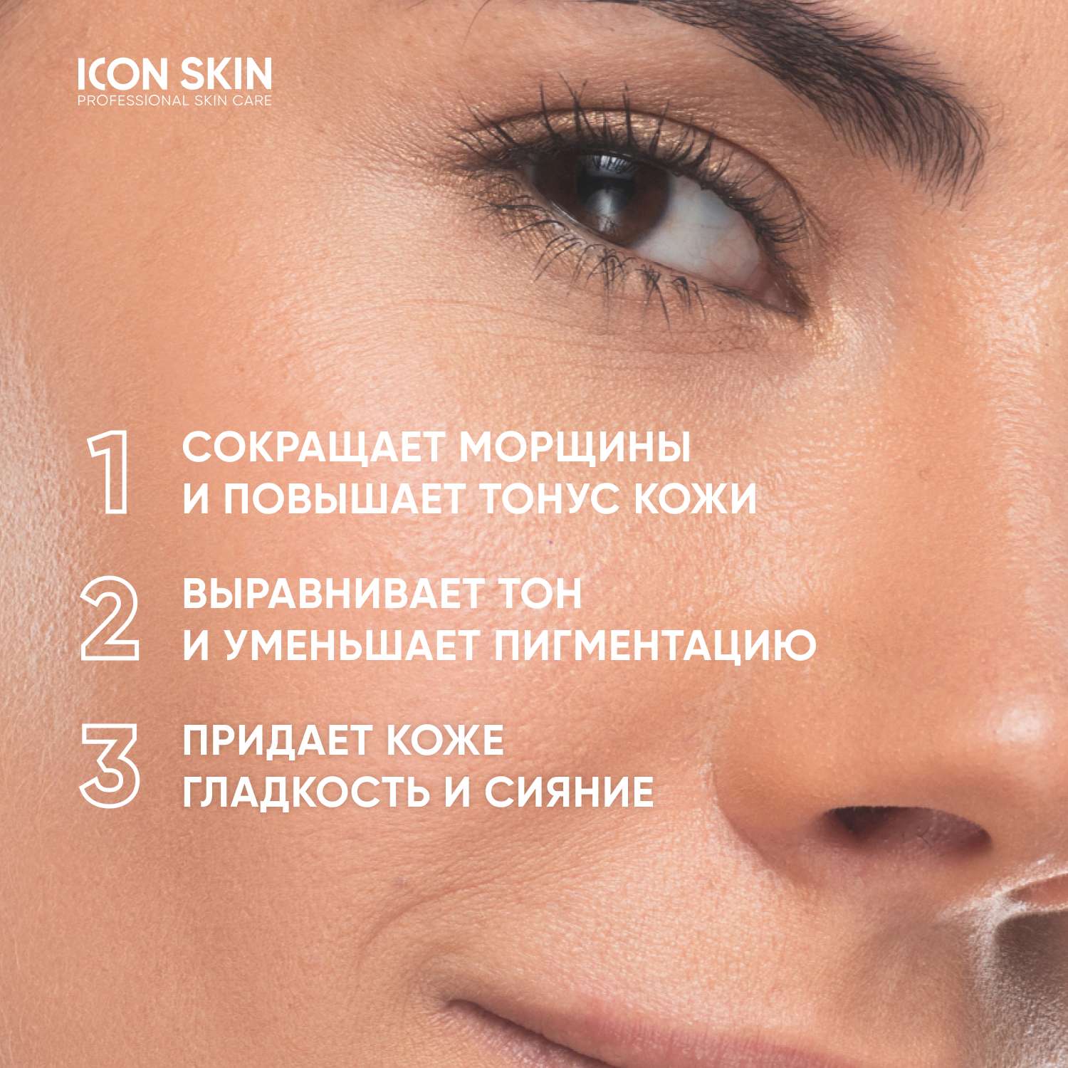 Ночная сыворотка ICON SKIN Golden Retinol - фото 3