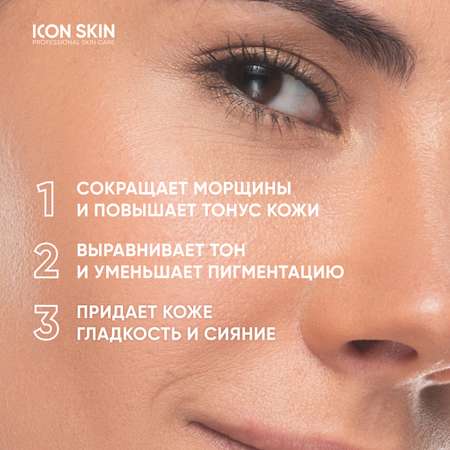 Ночная сыворотка ICON SKIN Golden Retinol