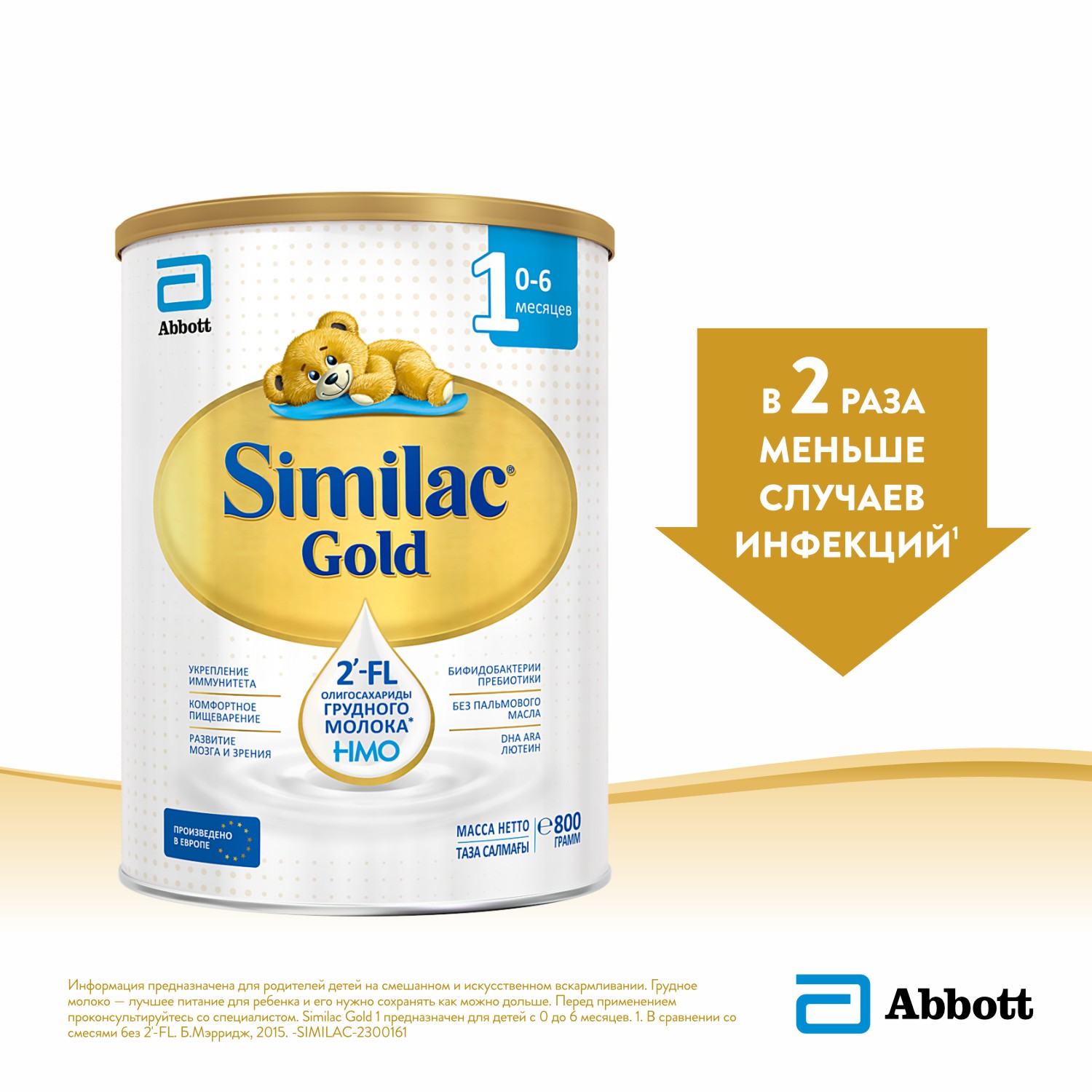 Смесь Similac Голд 1 800г с 0месяцев