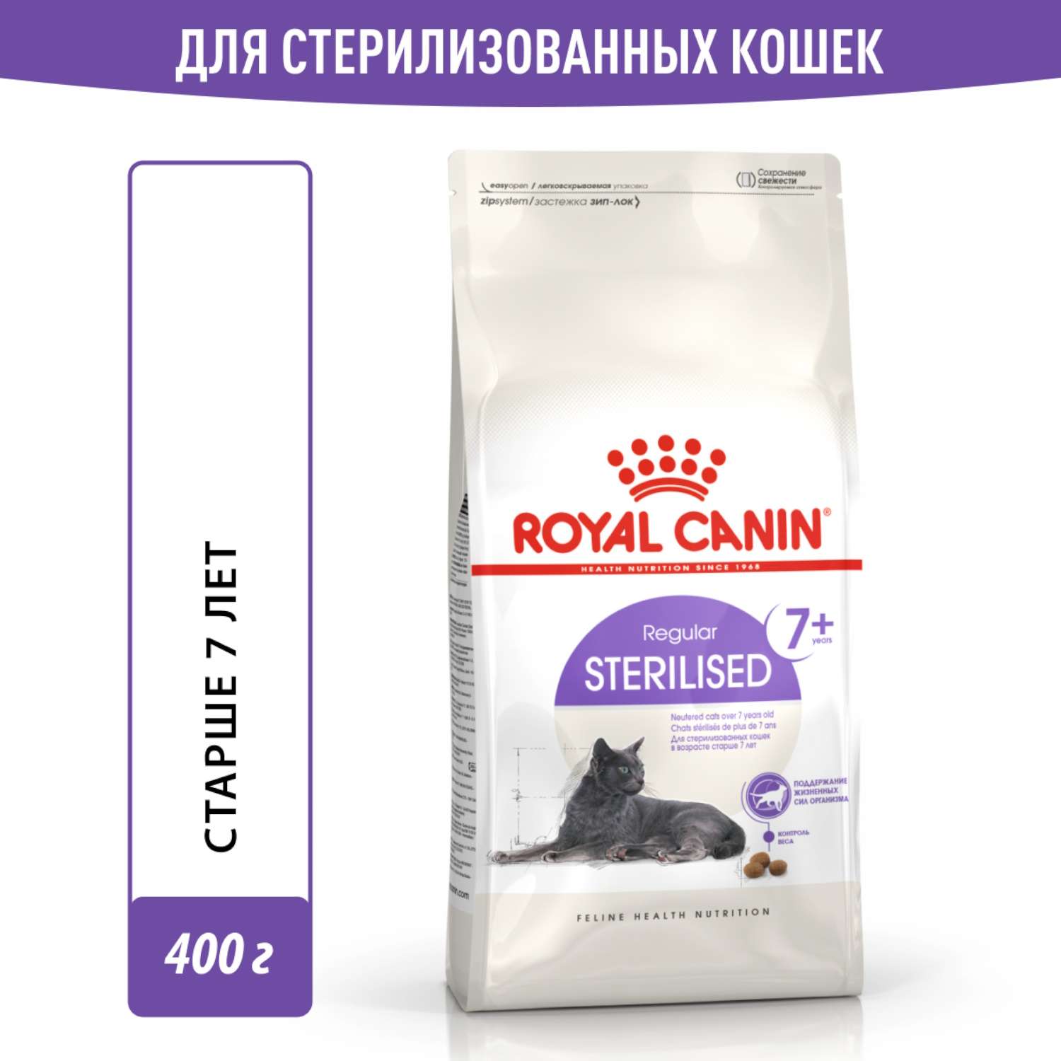 Корм сухой для кошек ROYAL CANIN Sterilised 400г пожилых стерилизованных - фото 1