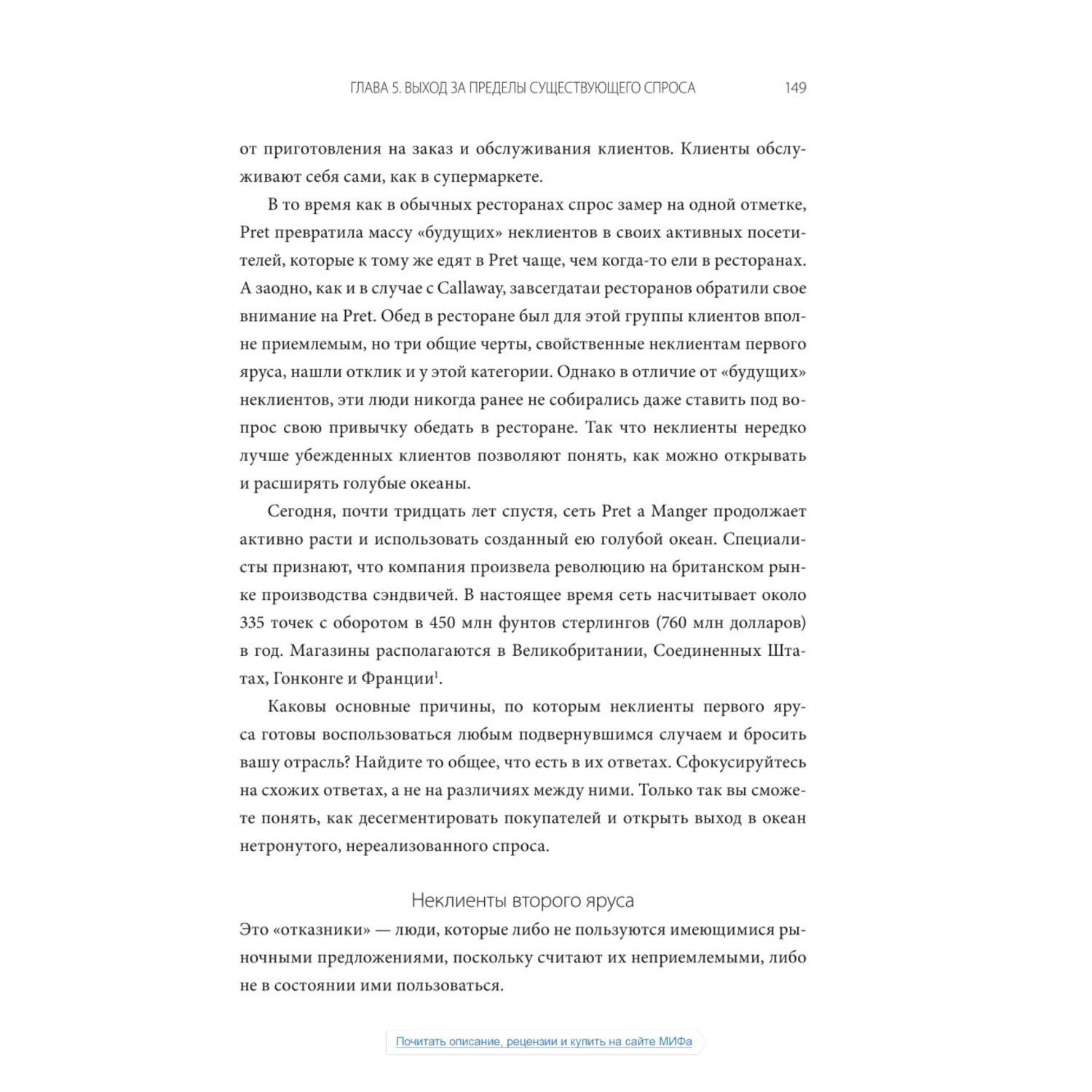 Книга Эксмо Стратегия голубого океана Как найти или создать рынок свободный от других игроков - фото 8