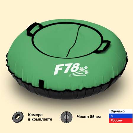 Тюбинг ватрушка F78 Оксфорд 85 см Зеленый