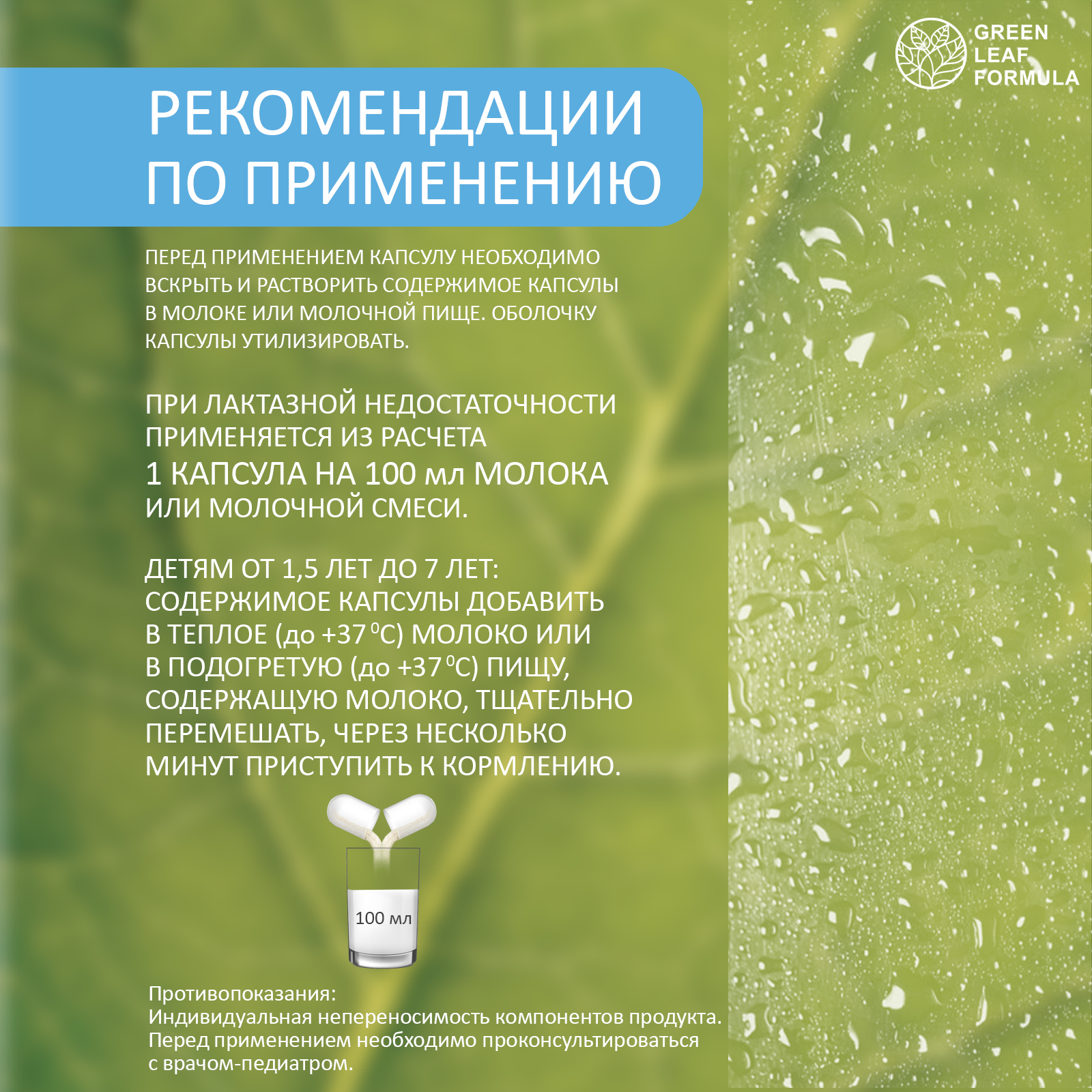 Фермент лактаза BABY для детей Green Leaf Formula при лактазной недостаточности для пищеварения - фото 7