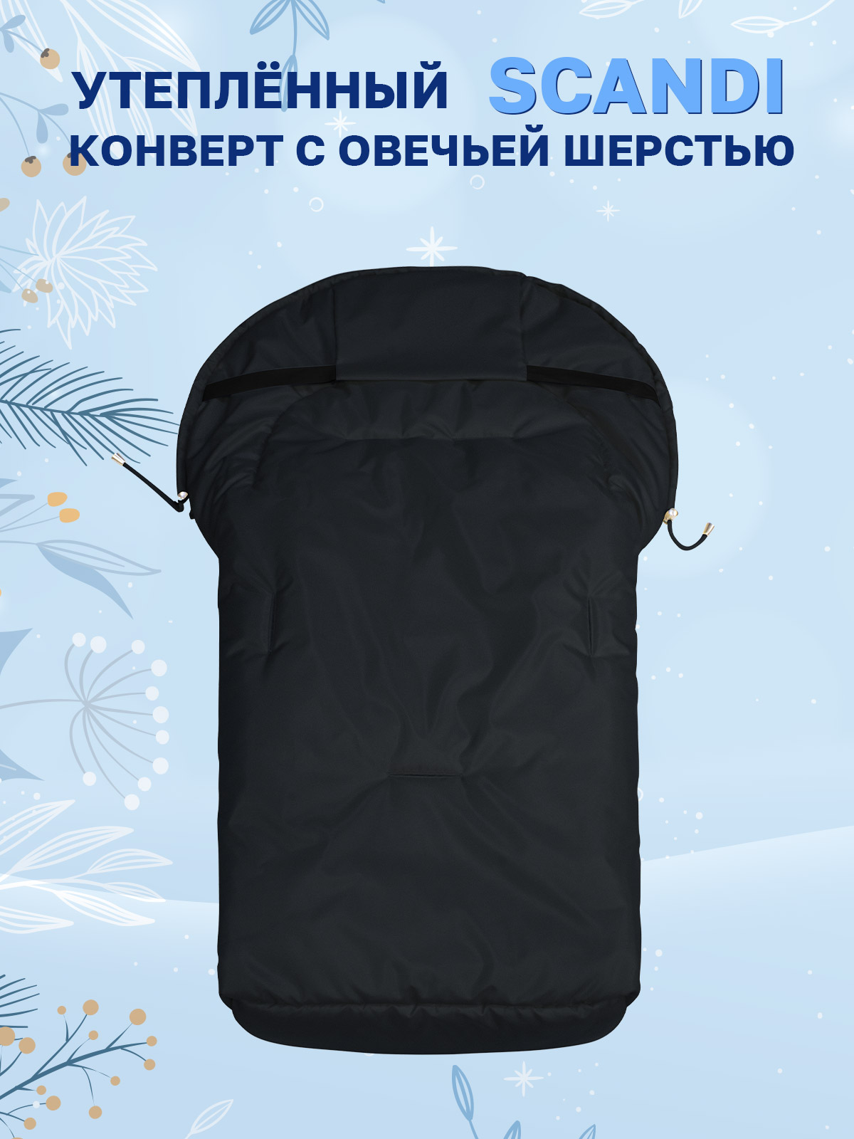 Конверт в коляску Eco Baby ARCTIC Трансформер - фото 2