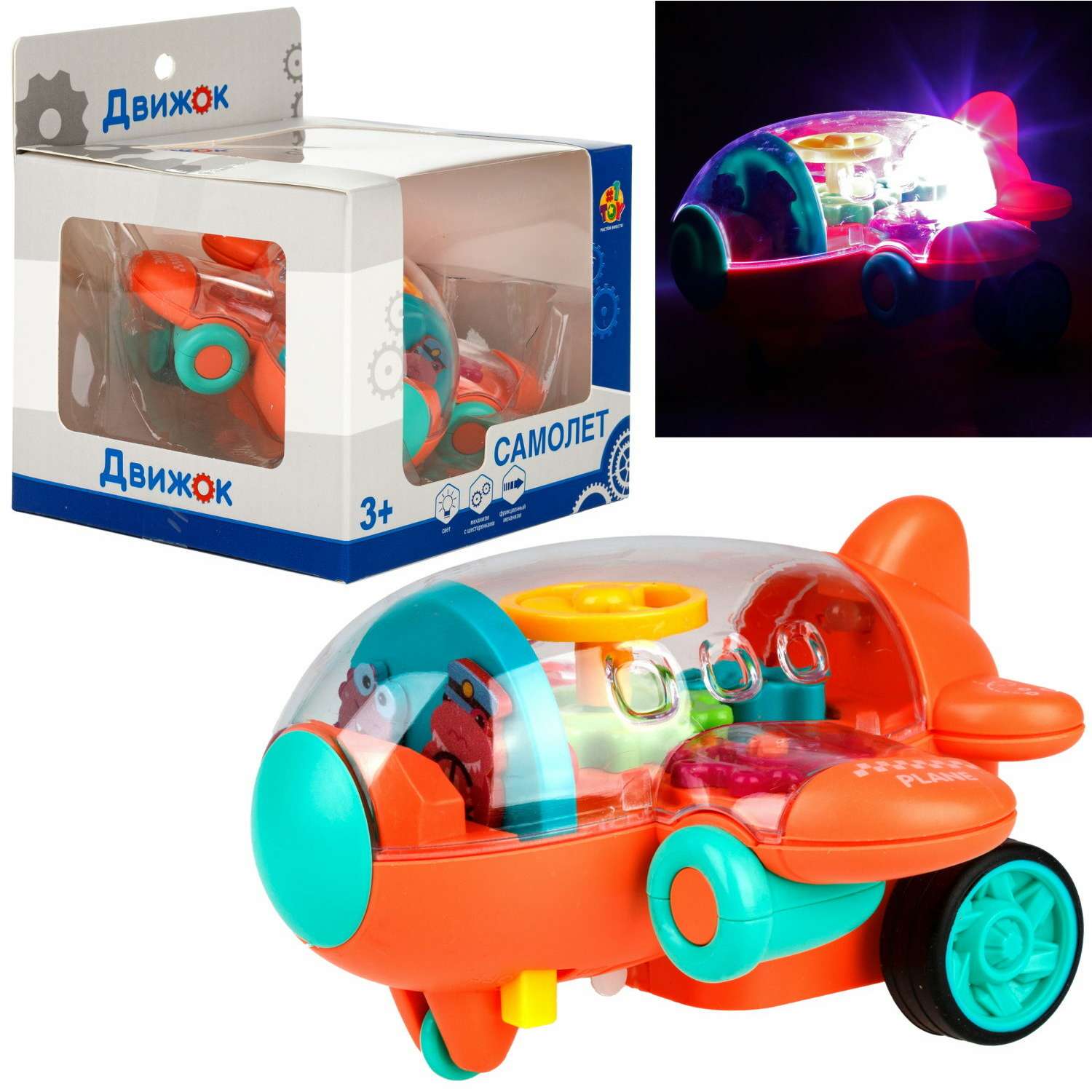 Самолет игрушка для детей 1TOY Движок оранжевый прозрачный с шестеренками светящийся на батарейках - фото 3