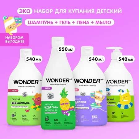 Детский набор WONDER Lab Для детей