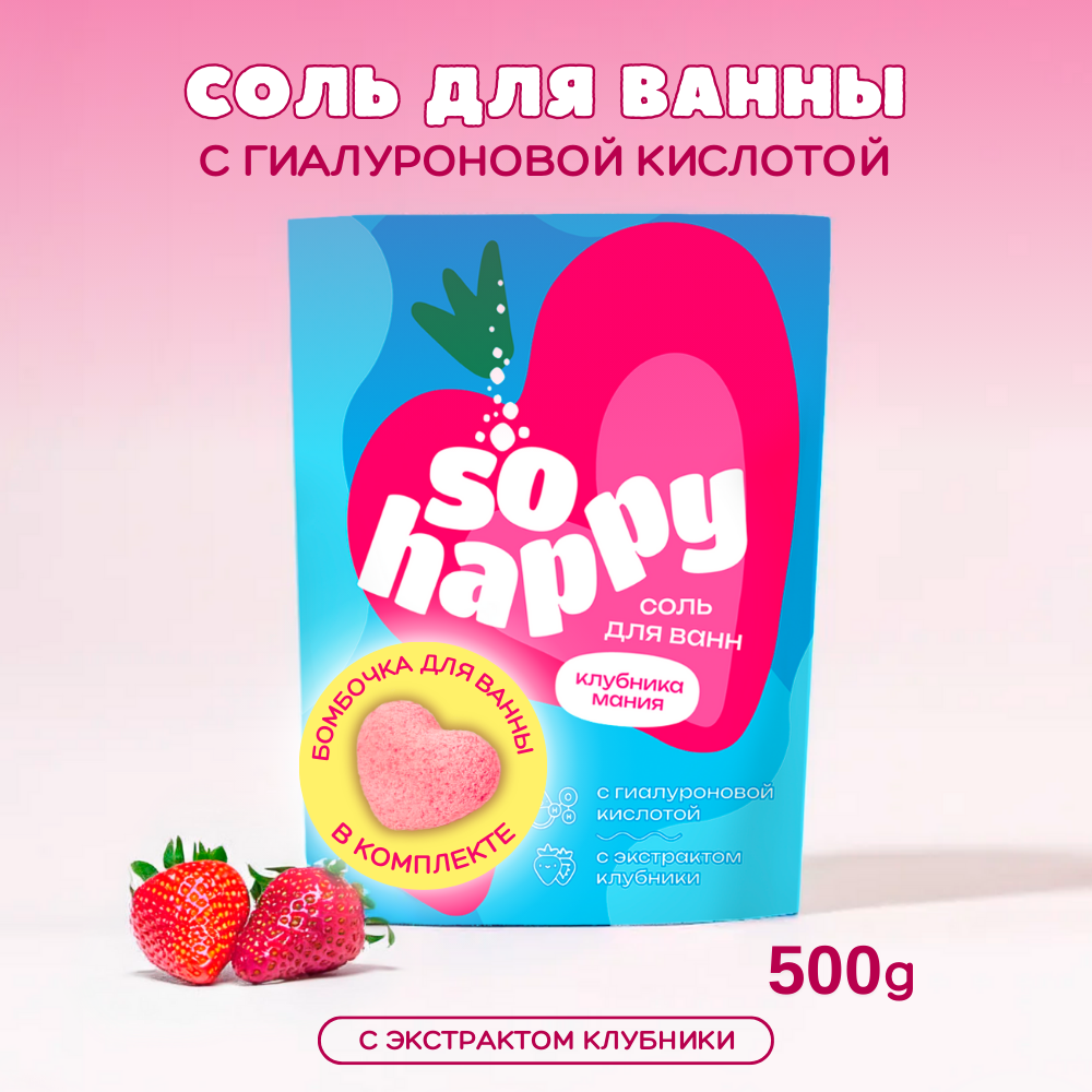 Морская соль для ванны Laboratory KATRIN + бомбочка для ванны SOHappy Клубника Мания 500 гр - фото 1