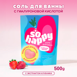 Морская соль для ванны Laboratory KATRIN + бомбочка для ванны SOHappy Клубника Мания 500 гр