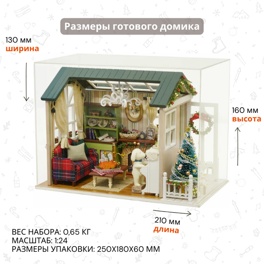 Румбокс Yarvita Yarvita Новогодний Интерьерный конструктор Сочельник миниатюра DIY House - фото 8