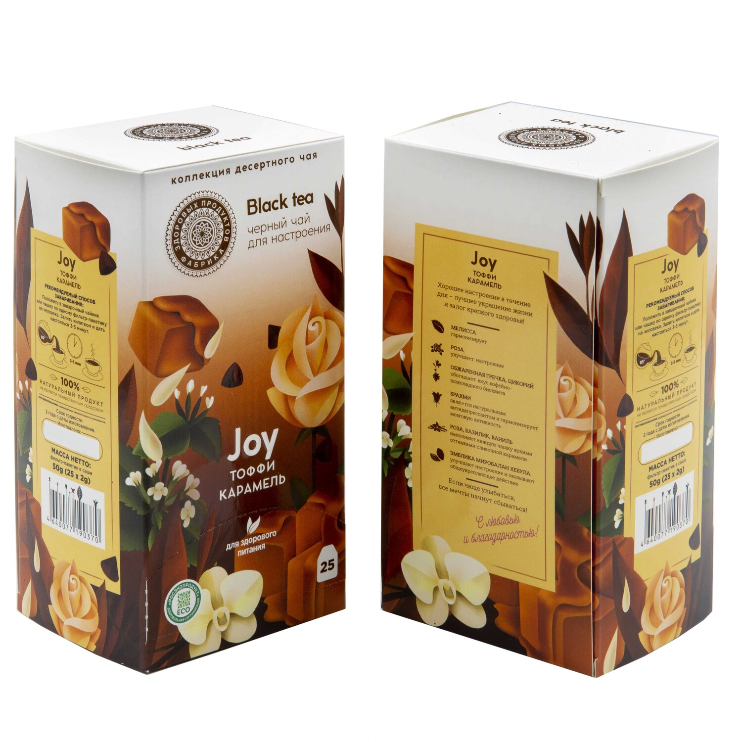 Чай Фабрика Здоровых Продуктов Joy с травами 2г*25пакетиков - фото 8