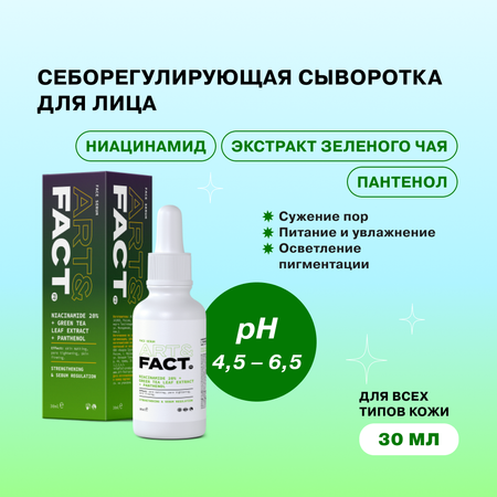 Сыворотка для лица ARTFACT. себорегулирующая с ниацинамидом экстрактом зеленого чая и пантенолом 30 мл