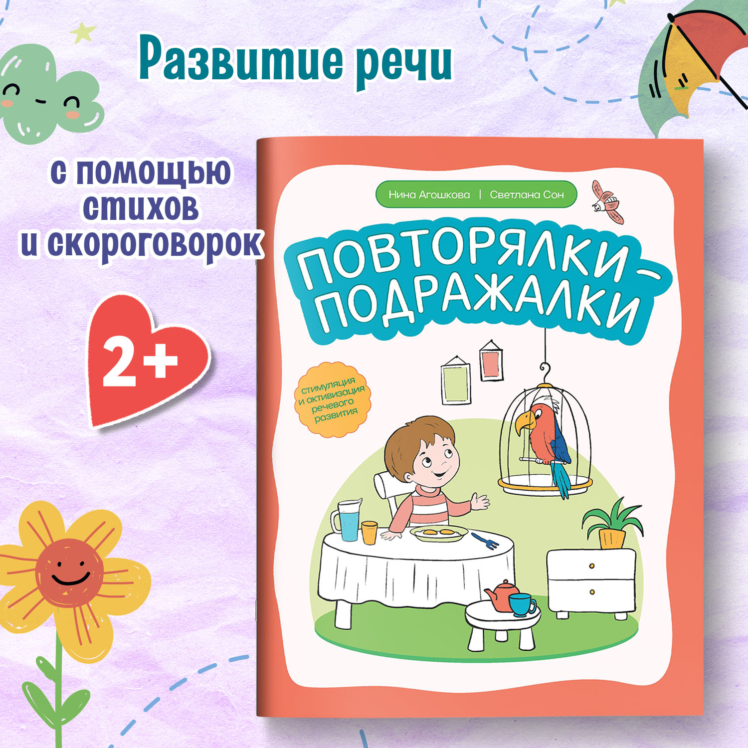 Набор из 3 книг Феникс Дома с мамой : Эмоциональное развитие и развитие речи - фото 10