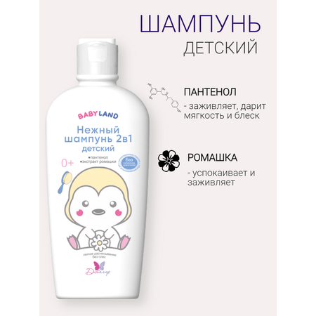 Детский шампунь 2 в 1 Диталир BABYLAND