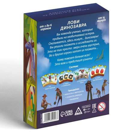 Настольная игра Лас Играс «Лови динозавра», 136 карт, 7+