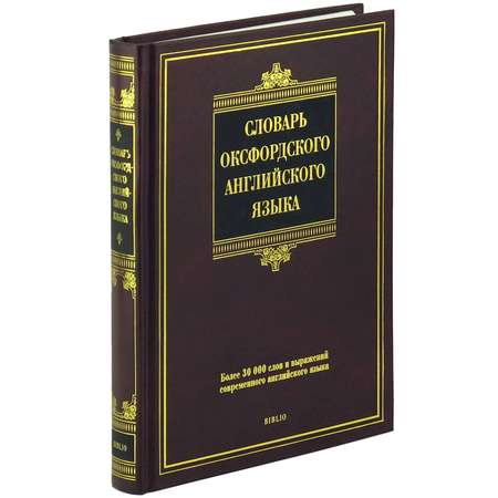 Книга Харвест Словарь оксфордского английского языка