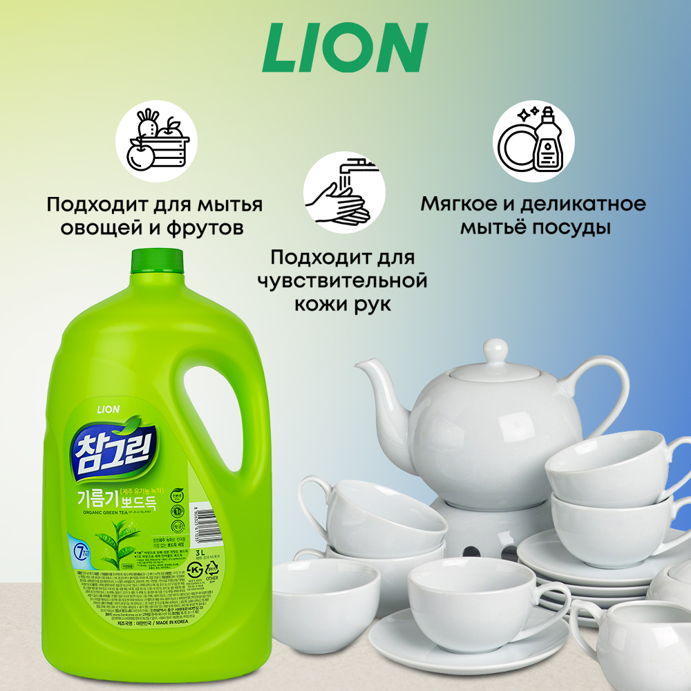 Средство для мытья посуды CJ LION Charmgreen bottle овощей и фруктов зеленый чай 3.1 кг - фото 3