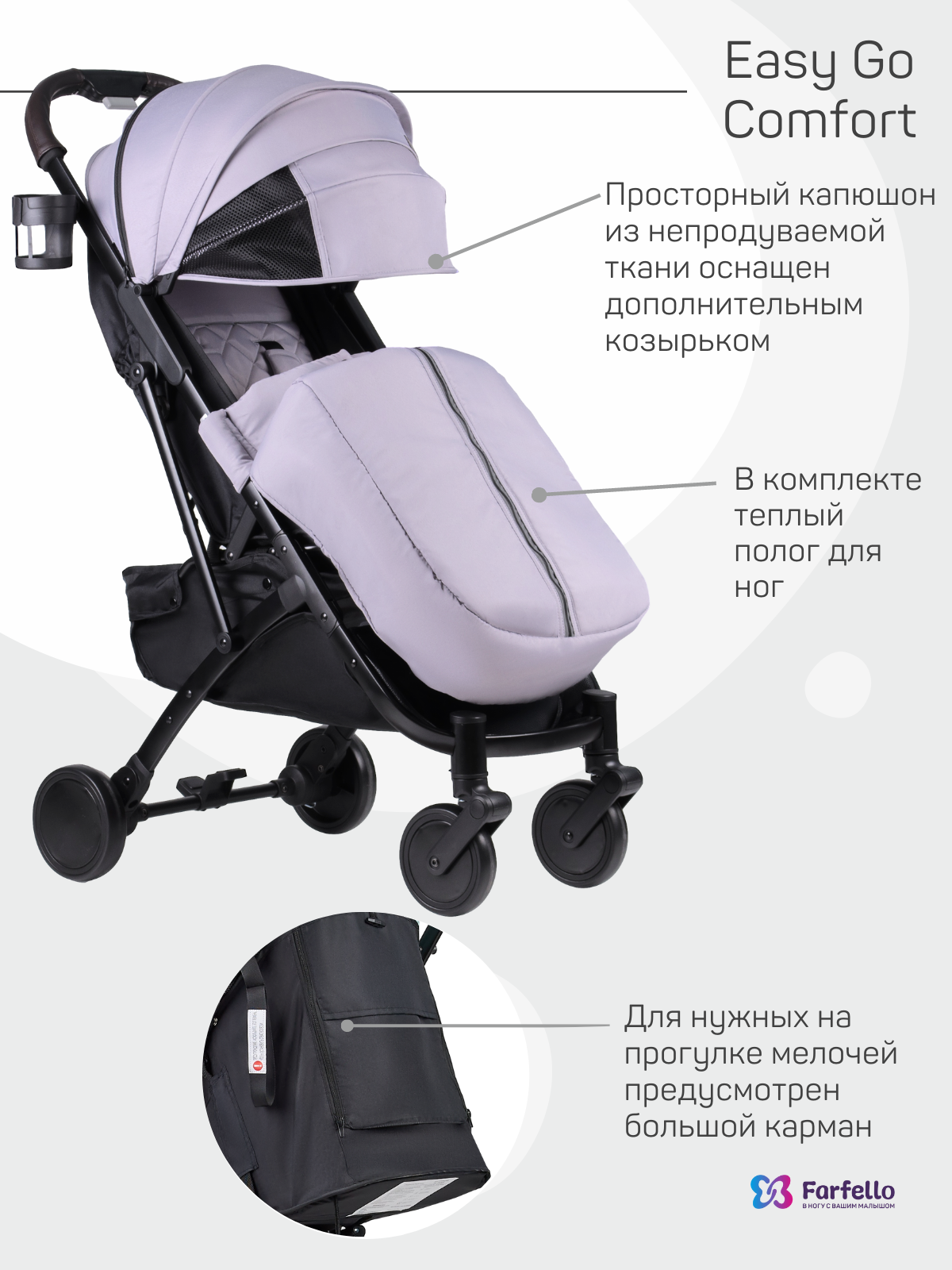 Коляска прогулочная детская Farfello Easy Go Comfort - фото 3